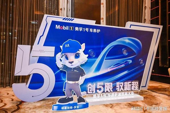 专业主义“突围”美孚1号车养护如何做厚加盟价值？(图3)