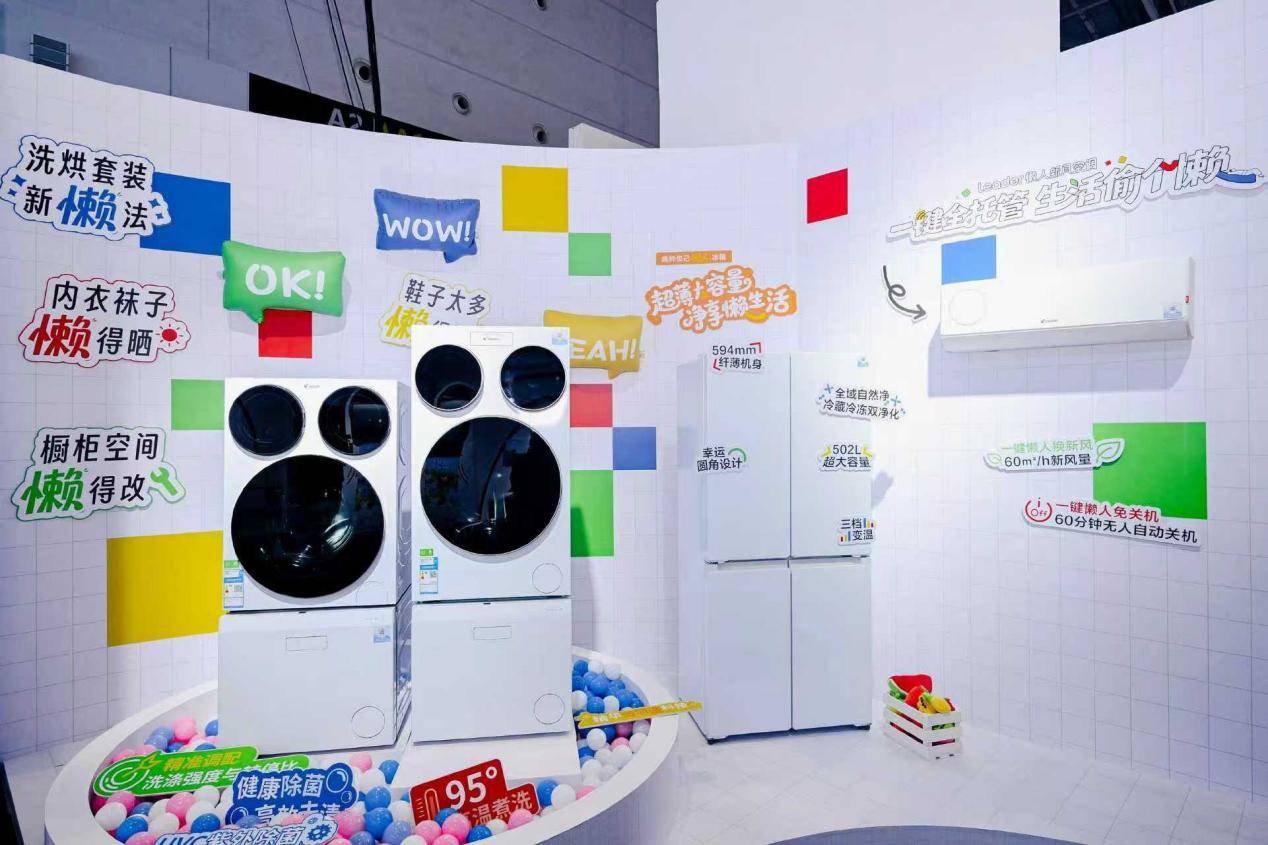 海尔电博会展示“懒人洗”、麦浪等“听劝”的产品和套系