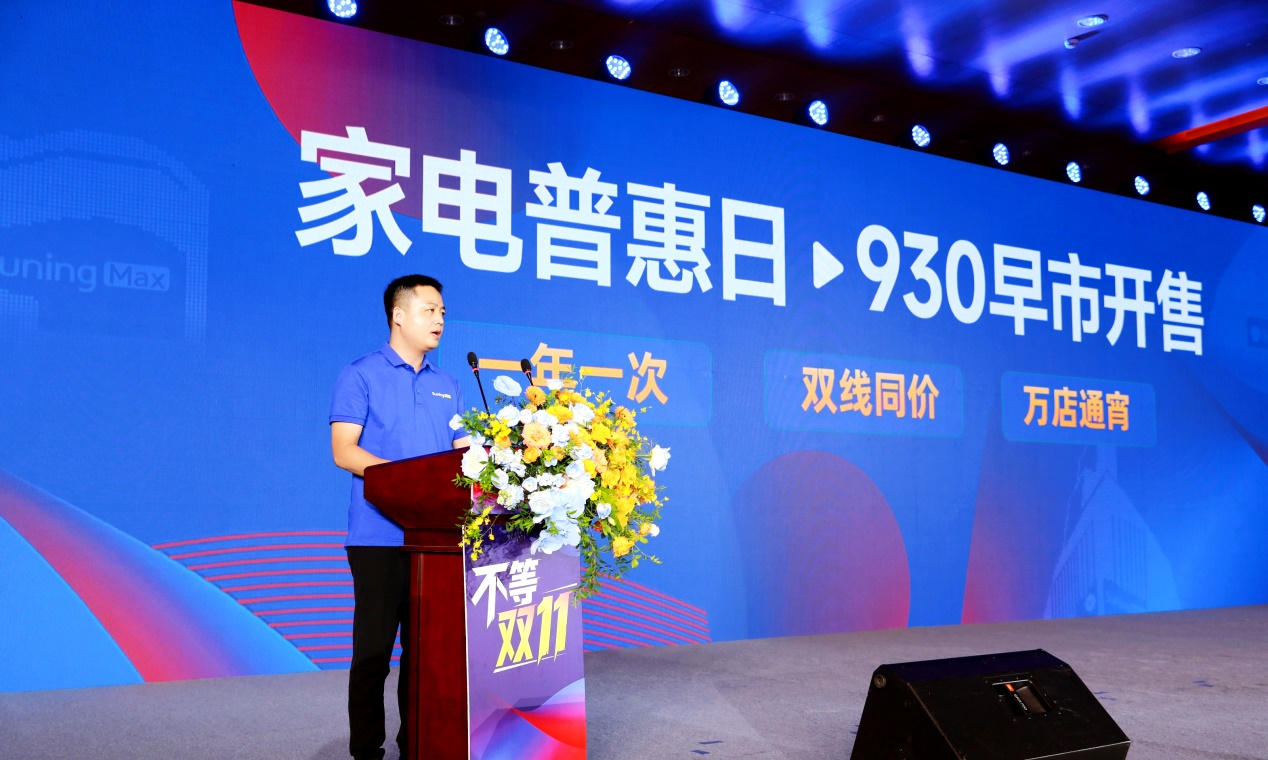 打造年度消费IP苏宁易购家电普惠日930开抢(图1)