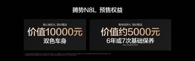 家庭​豪华出行新标杆！腾势N8L正式开启预售3198万起(图2)