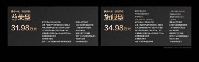 家庭​豪华出行新标杆！腾势N8L正式开启预售3198万起