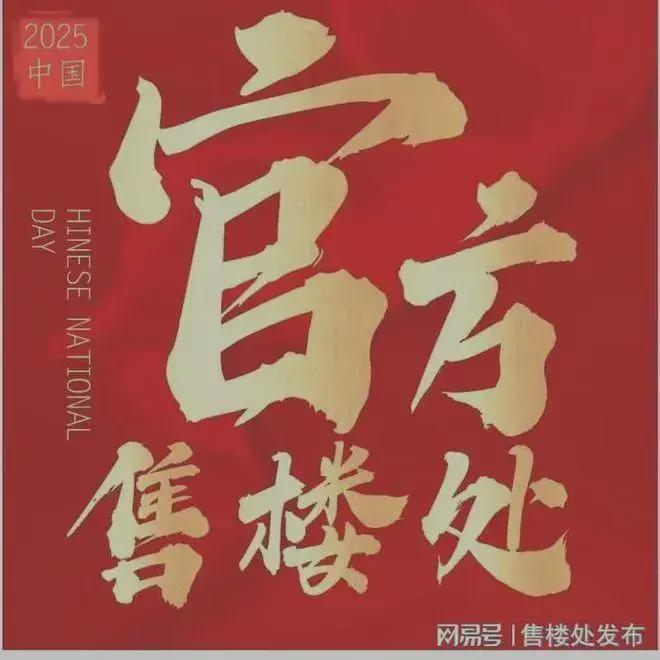 热搜好房｜华润万博悦府售楼处发布万博悦府打造理想品质生活