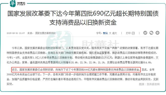 板块分化明显第四批国补落地家电股能否乘风而起？(图2)