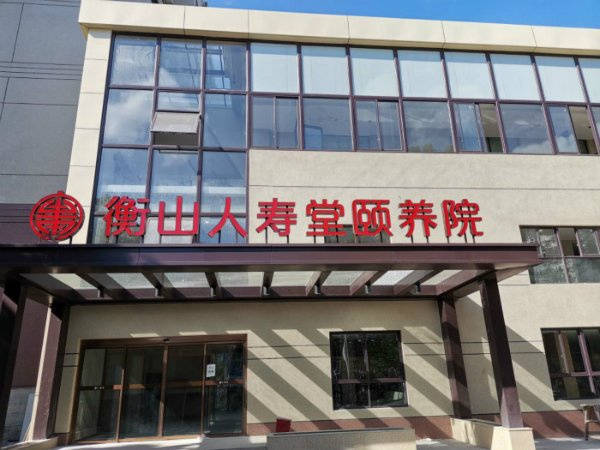 2025上海浦东新区养老医院!电子健康档案+个性化照护恒温水箱+清洁设备+通风医保报销+异地结算(图1)
