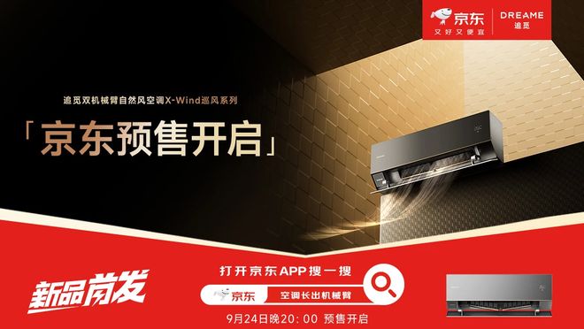 开启风感定制化时代！追觅双机械臂空调帮你构建和谐生活(图6)