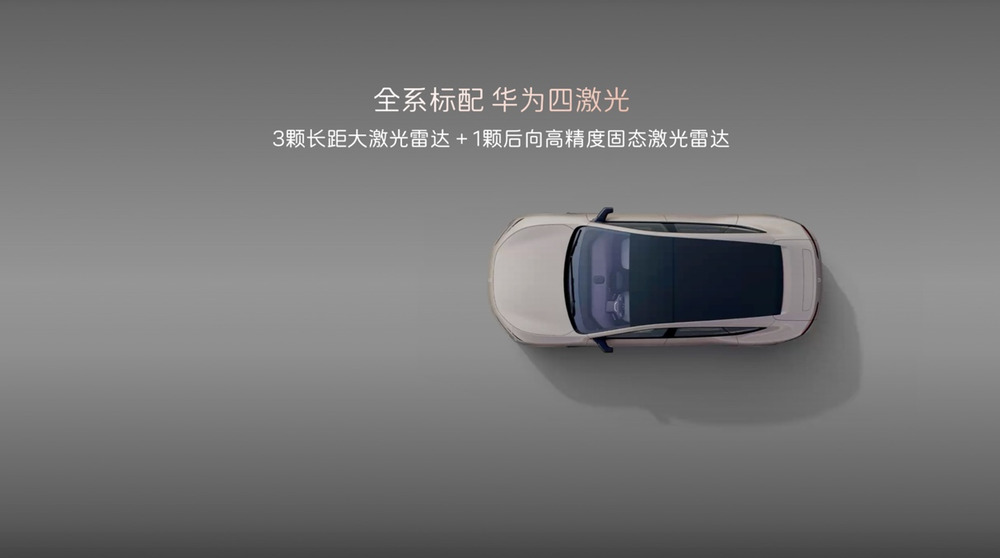 十项全新升级、十二项同级独享！阿维塔12四激光版开启预售(图5)