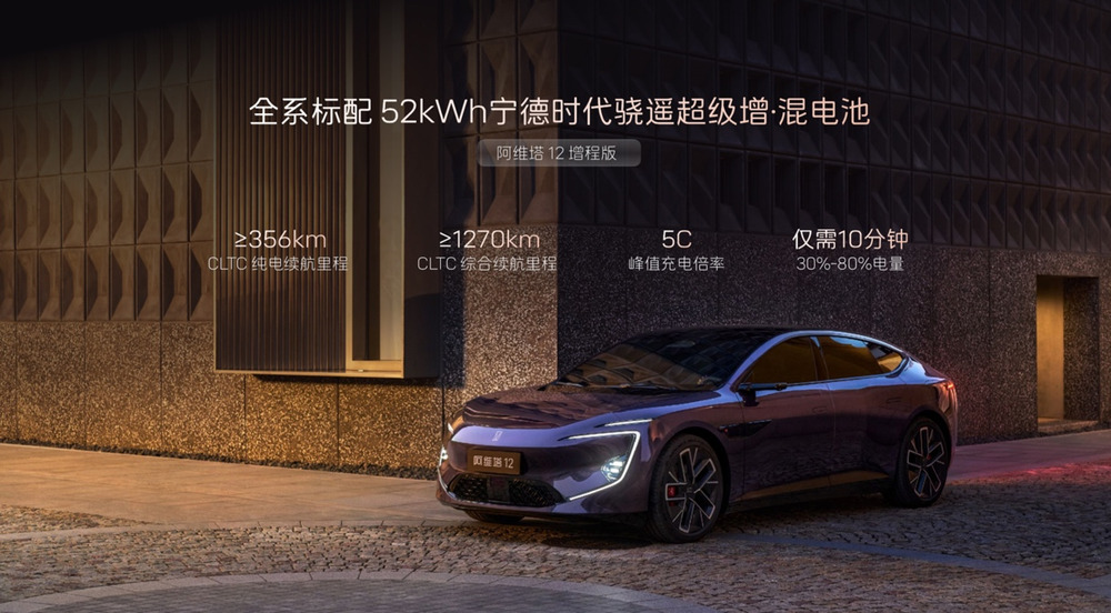 十项全新升级、十二项同级独享！阿维塔12四激光版开启预售(图7)