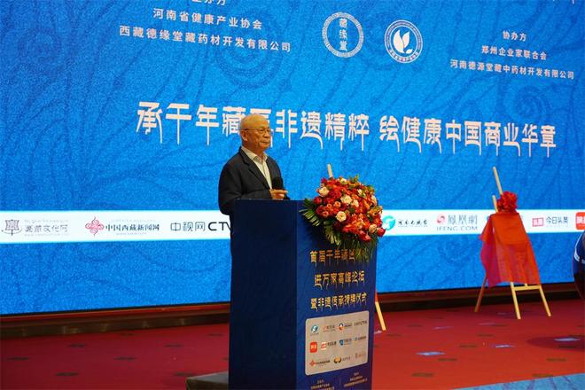 首届千年藏医文化进万家高峰论坛在郑圆满举办(图3)