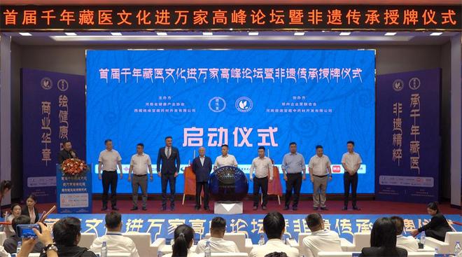 首届千年藏医文化进万家高峰论坛在郑圆满举办(图5)