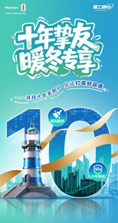 海信中央空调以“十年保修”重塑行业标准双灯塔工厂支撑服务升级