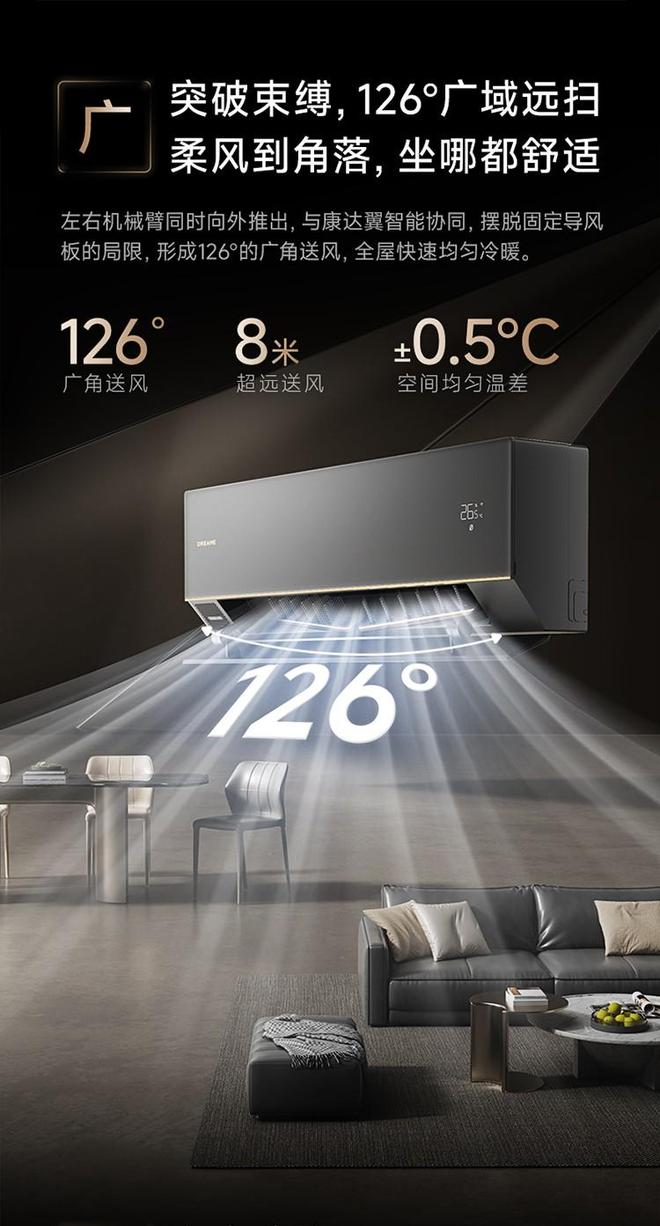 追觅双机械臂空调首发：一屋两风+零感体验权益直降太划算(图3)
