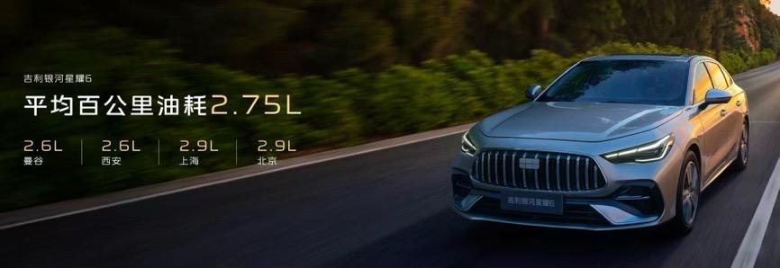 从购车到养车全周期688万元起的吉利银河星耀6帮你省到家(图7)