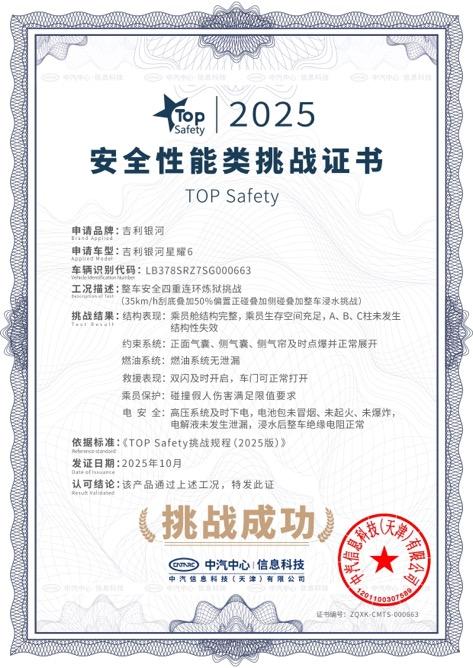 从购车到养车全周期688万元起的吉利银河星耀6帮你省到家(图16)