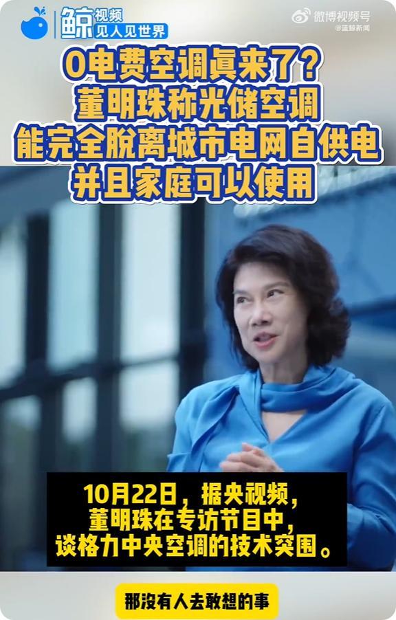 格力亮出黑科技这才是董明珠和雷军赌约的下半场？(图1)