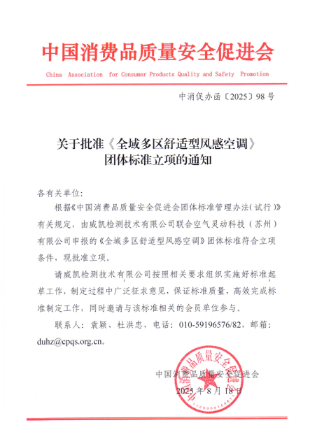 追觅空调《全域多区舒适型风感空调》团体标准正式立项引领技术新风向