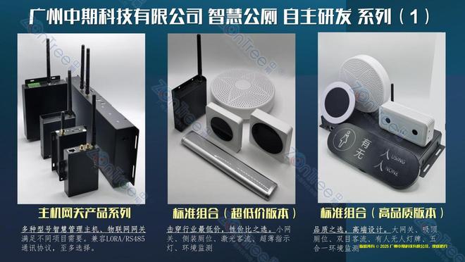 智慧公厕技术角度的深度解读｜广州中期科技有限公司(图5)