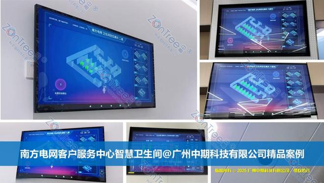 智慧公厕技术角度的深度解读｜广州中期科技有限公司(图28)