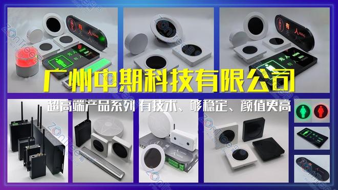 智慧公厕技术角度的深度解读｜广州中期科技有限公司(图26)