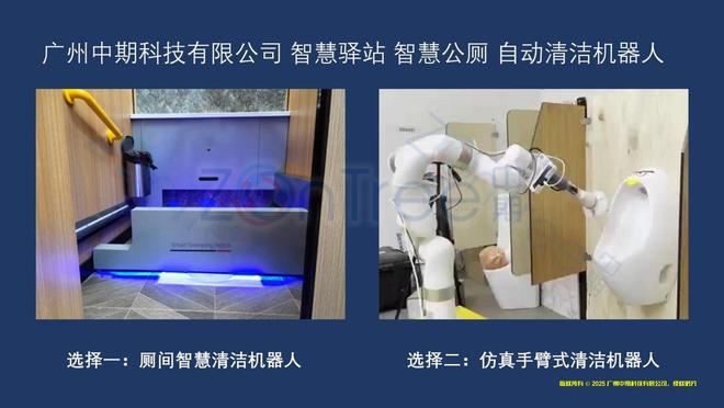 智慧公厕技术角度的深度解读｜广州中期科技有限公司(图23)