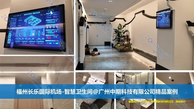 智慧公厕技术角度的深度解读｜广州中期科技有限公司(图29)