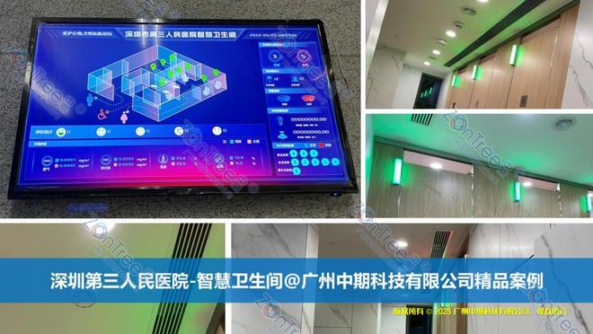 智慧公厕技术角度的深度解读｜广州中期科技有限公司(图32)