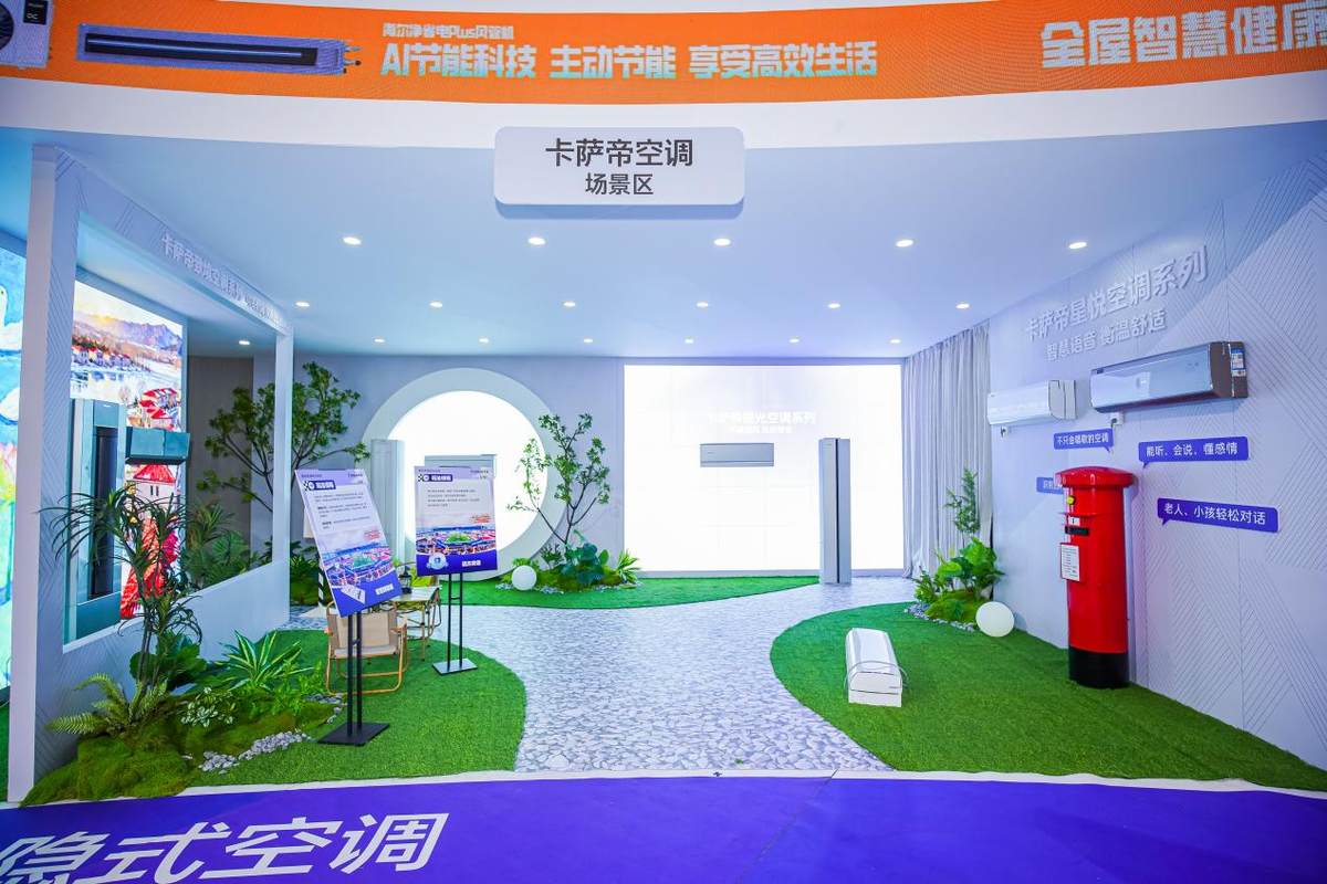 制冷季高端TOP1后卡萨帝空调携新品开启制热季(图1)