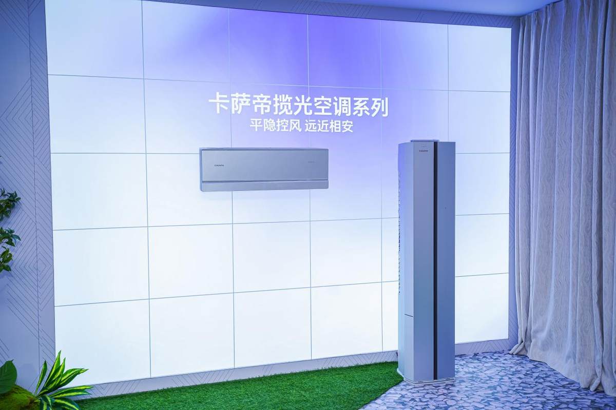 制冷季高端TOP1后卡萨帝空调携新品开启制热季(图2)
