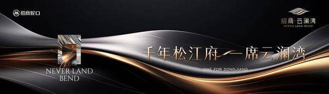 招商云澜湾-招商云澜湾(2025最新)楼盘详情-房价-户型-周边配套-交房时间-小区环境-售楼处位置(图5)