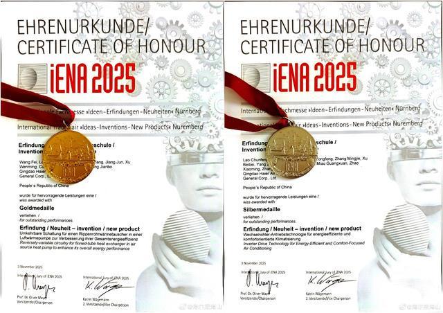 海尔空调在德国纽伦堡国际发明展上摘金夺银(图2)