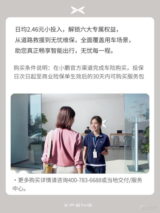 小鹏汽车推出价值7600元服务包每年仅需899元(图3)