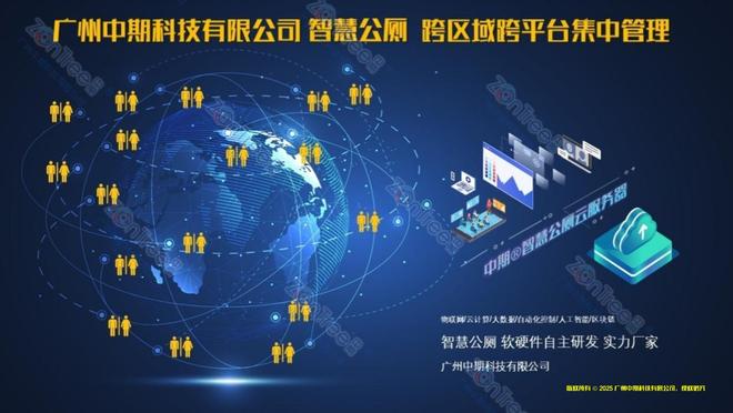 智慧公厕技术底座及标杆案例的应用解读｜广州中期科技有限公司(图5)