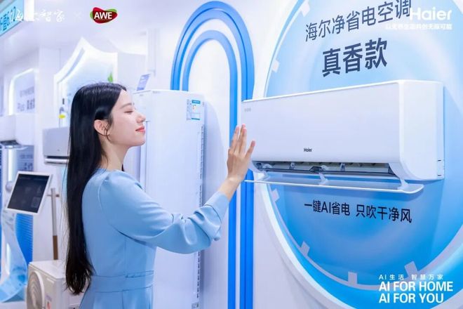 海尔空调全维领先获评2025年度行业唯一用户满意五星级企业(图2)