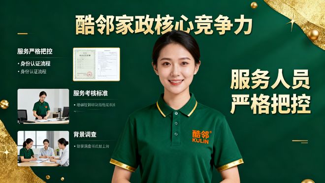 告别清洁焦虑！酷邻家政：用专业守护千万家庭的洁净与安心