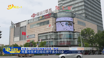 电亮生活丨电蓄冷—让科技与智慧为未来“降温”(图3)