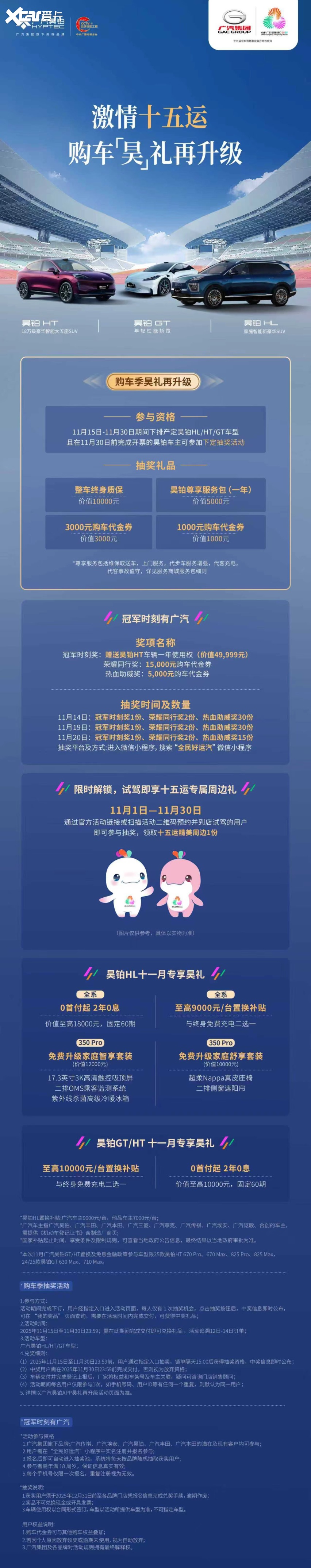 昊铂HL以智能配置+福利创新引领消费趋势