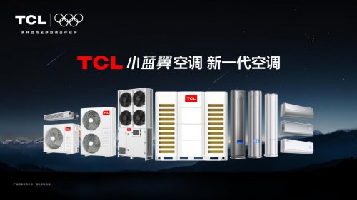 TCL空调深耕AI健康技术引领行业品质升级(图3)