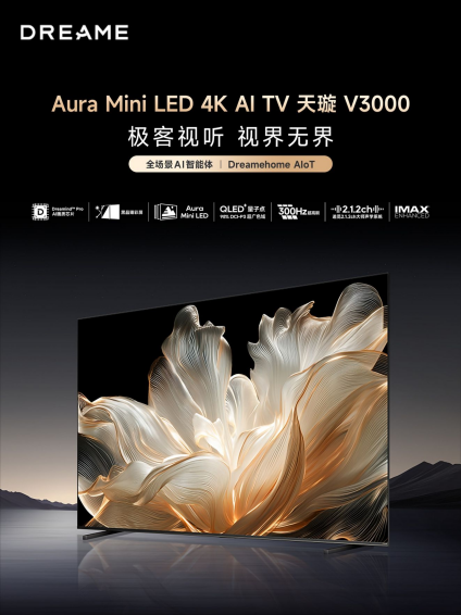 全球经销商大会成功举办追觅电视斩获大额意向订单(图2)