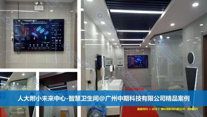 什么是智慧公厕？从技术赋能到品质服务的升级解码智慧公厕技术(图20)