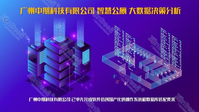 什么是智慧公厕？从技术赋能到品质服务的升级解码智慧公厕技术(图22)