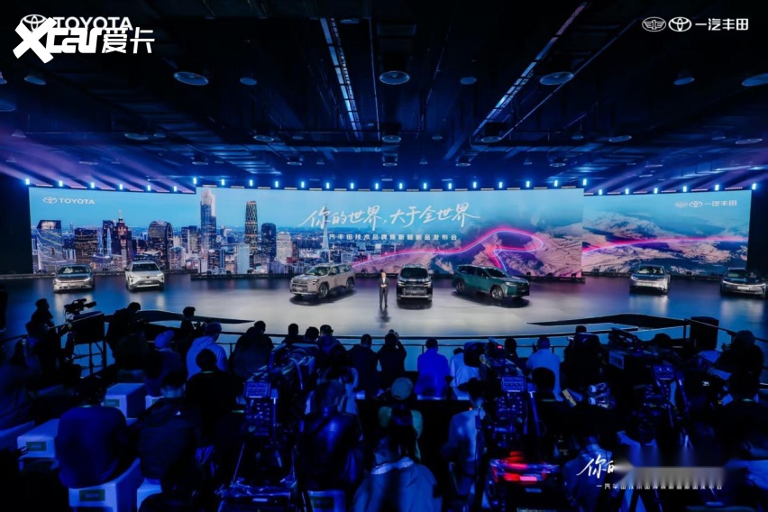 一汽丰田技术品牌全面焕新进化三款焕新车型震撼亮相