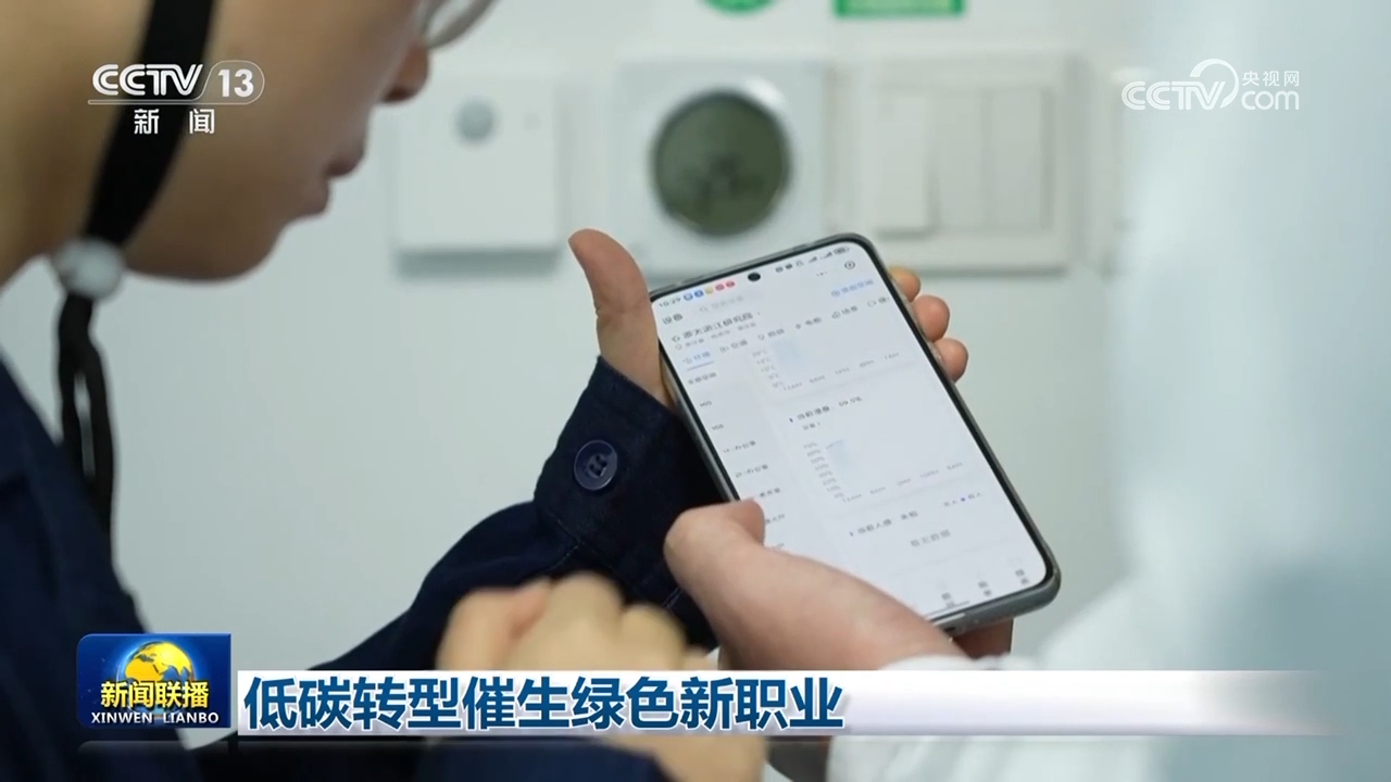 低碳转型催生绿色新职业(图2)