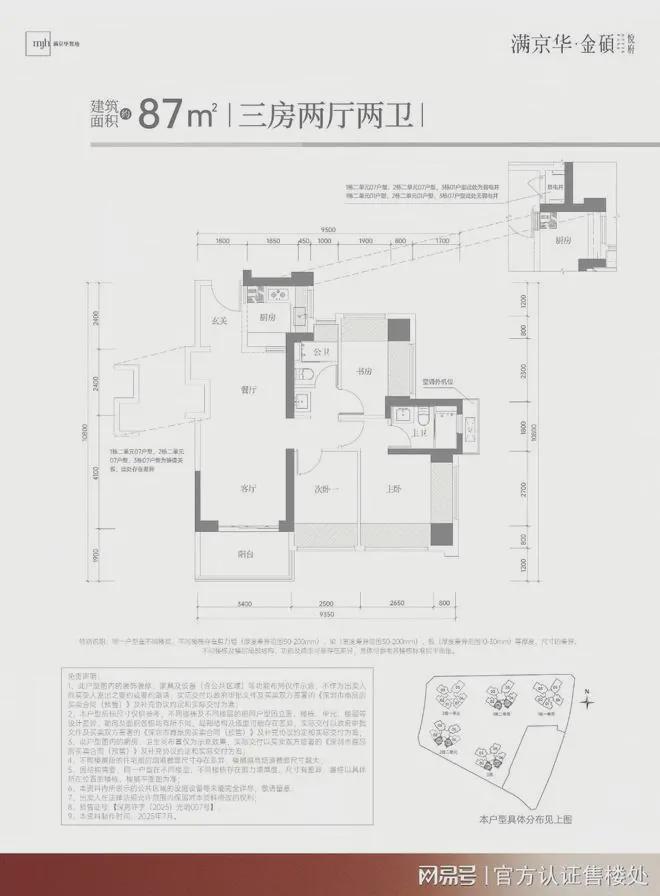 满京华金硕悦府2027年10月31日精装交付！全屋格力中央空调(图10)