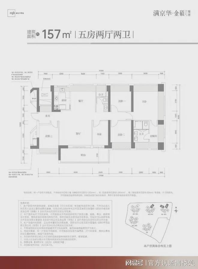满京华金硕悦府2027年10月31日精装交付！全屋格力中央空调(图12)