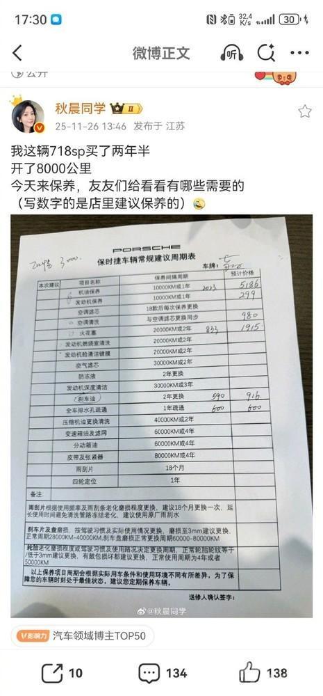 汽车大V怒喷保时捷换机油收费5000多元：掺了金粉吗？(图3)