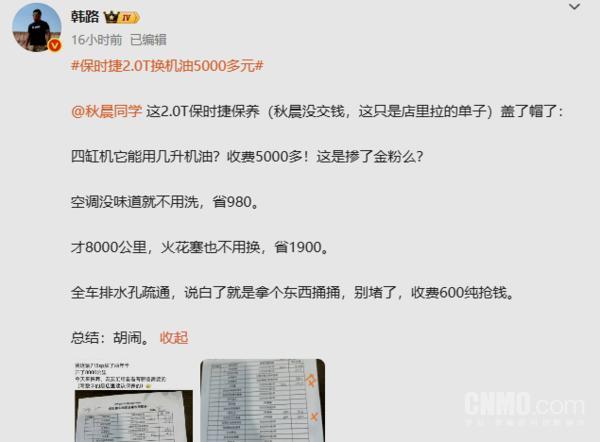 汽车大V怒喷保时捷换机油收费5000多元：掺了金粉吗？(图2)