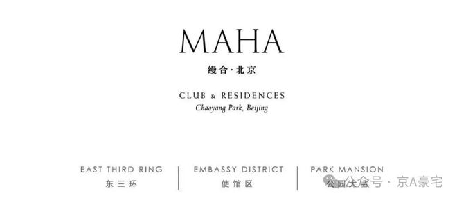 热推！缦合北京售楼处发布：缦合北京⏰顶级奢宅！开盘中