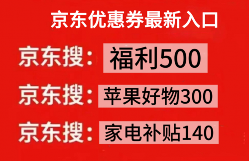 2025年京东双十二优惠券领取双12消费券五折券省钱攻略京东家电领券口令双十二最新家电国补领取教程