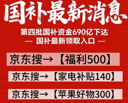 2025年京东双十二优惠券领取双12消费券五折券省钱攻略京东家电领券口令双十二最新家电国补领取教程(图2)