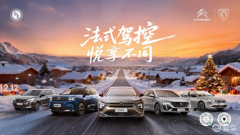 神龙汽车推出“冬季暖心行动”限时享多重权益(图2)