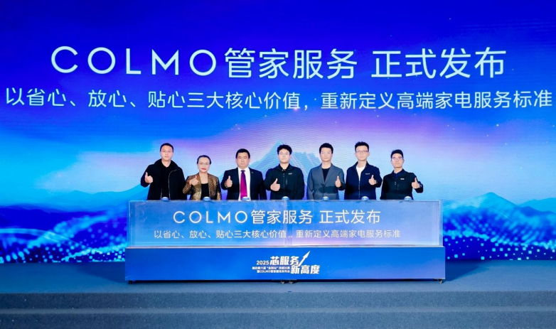 深度洞察用户需求COLMO管家服务引领高端家电服务创新